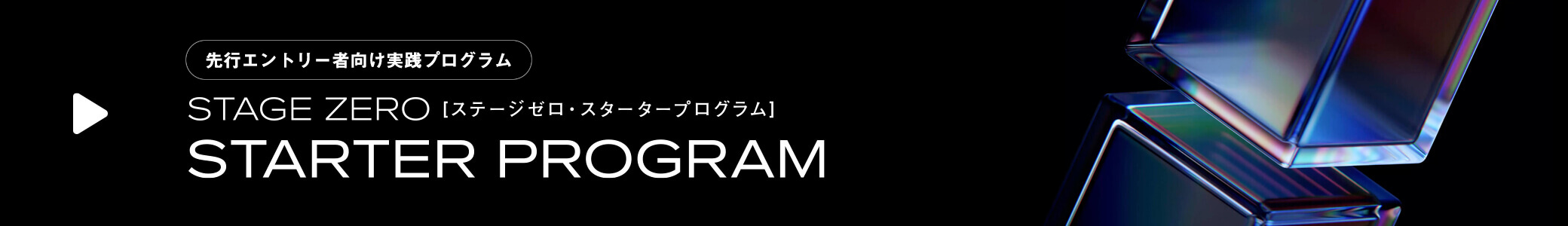 STARTER PROGRAM