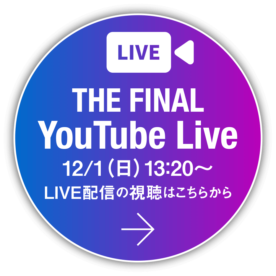 YouTube Live LIVE配信の視聴はこちらから