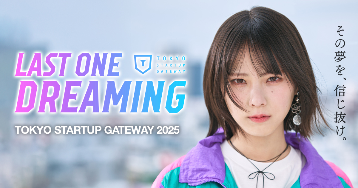 コンテスト概要 | 東京発・400字から世界を変えるスタートアップ