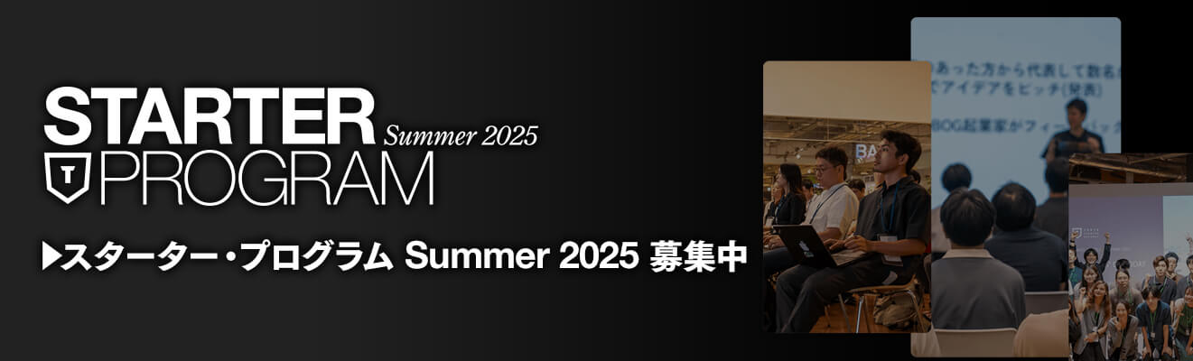 STARTER PROGRAM Summer 2025(2025年5月‐7月)募集中