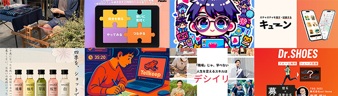 ブース出展者紹介